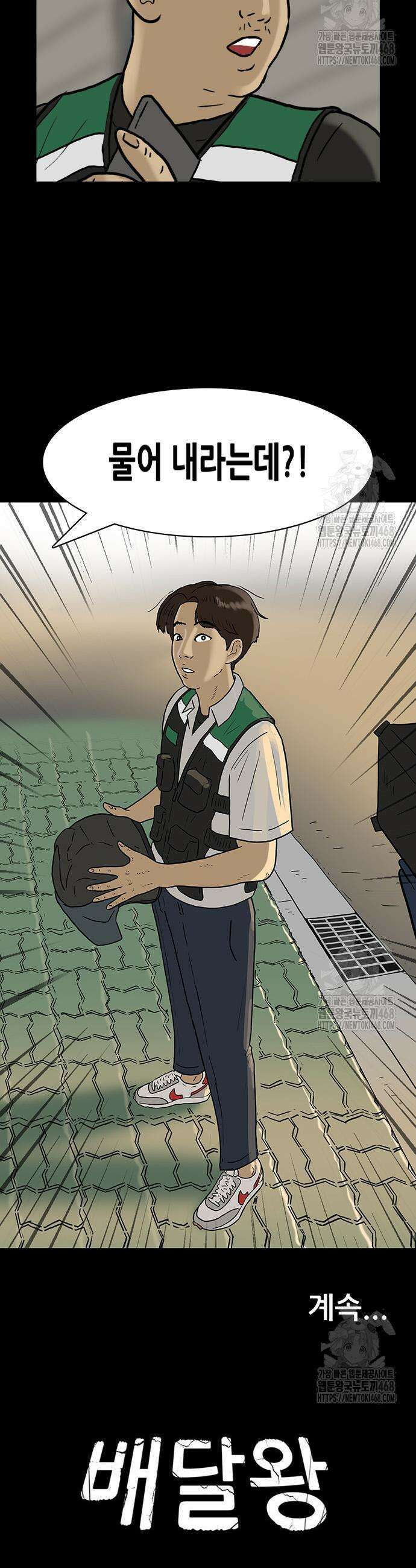 배달왕 107화 25