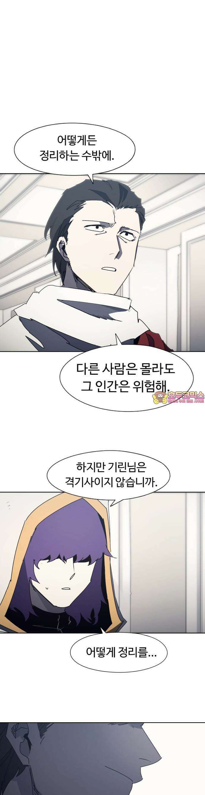 잔불의 기사 185화 1