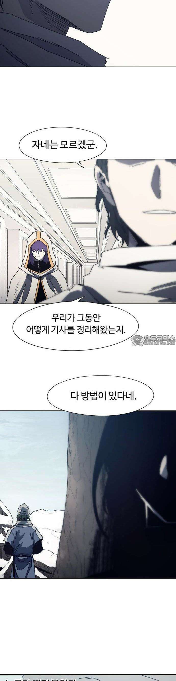잔불의 기사 185화 2
