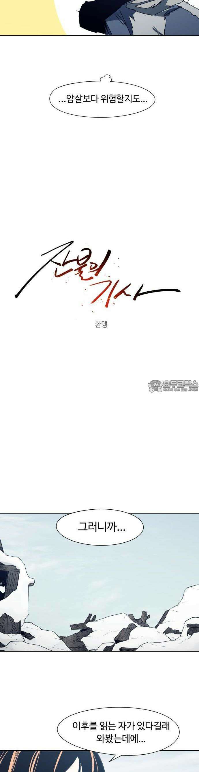 잔불의 기사 185화 5