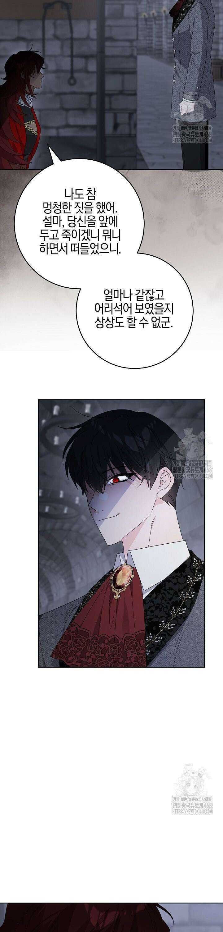 남주가 흑역사를 책임지라고 합니다 94화 3