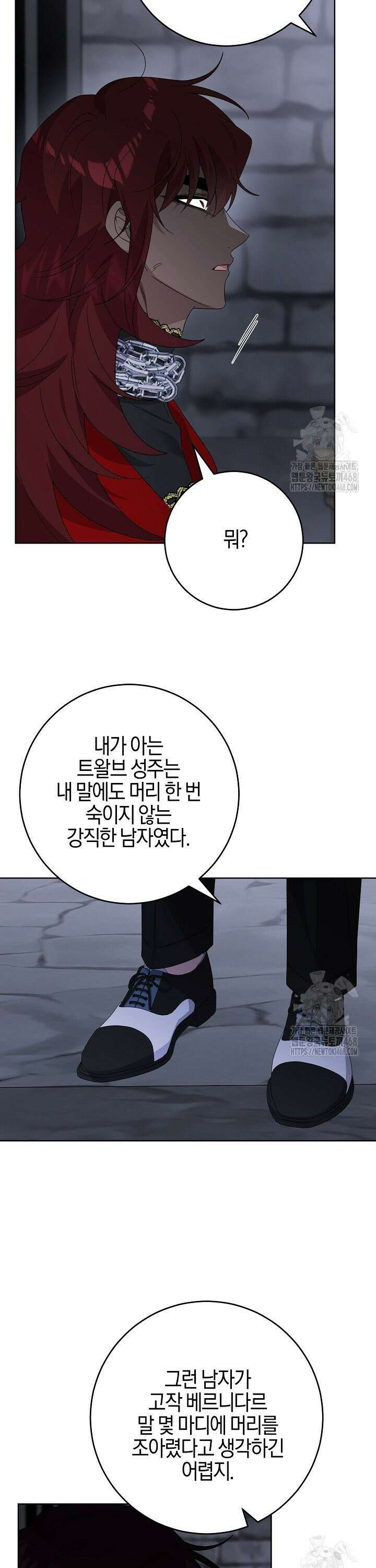 남주가 흑역사를 책임지라고 합니다 94화 5