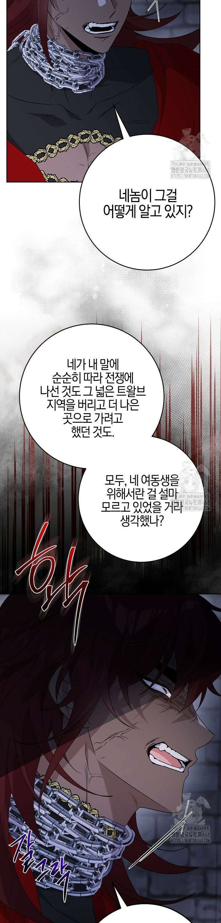 남주가 흑역사를 책임지라고 합니다 94화 8
