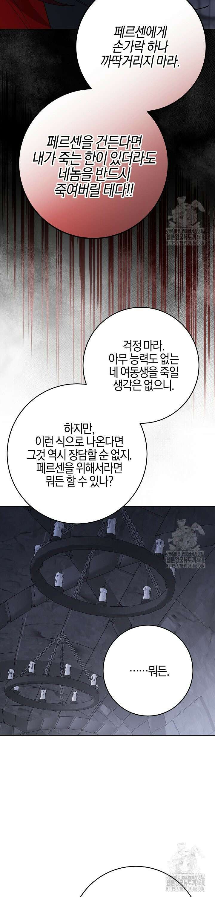 남주가 흑역사를 책임지라고 합니다 94화 9