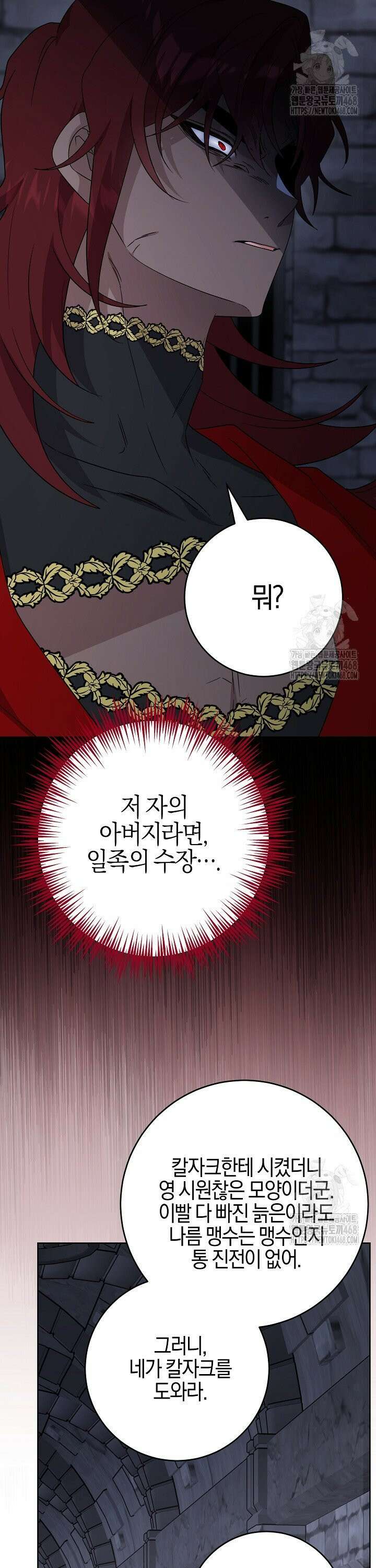 남주가 흑역사를 책임지라고 합니다 94화 11