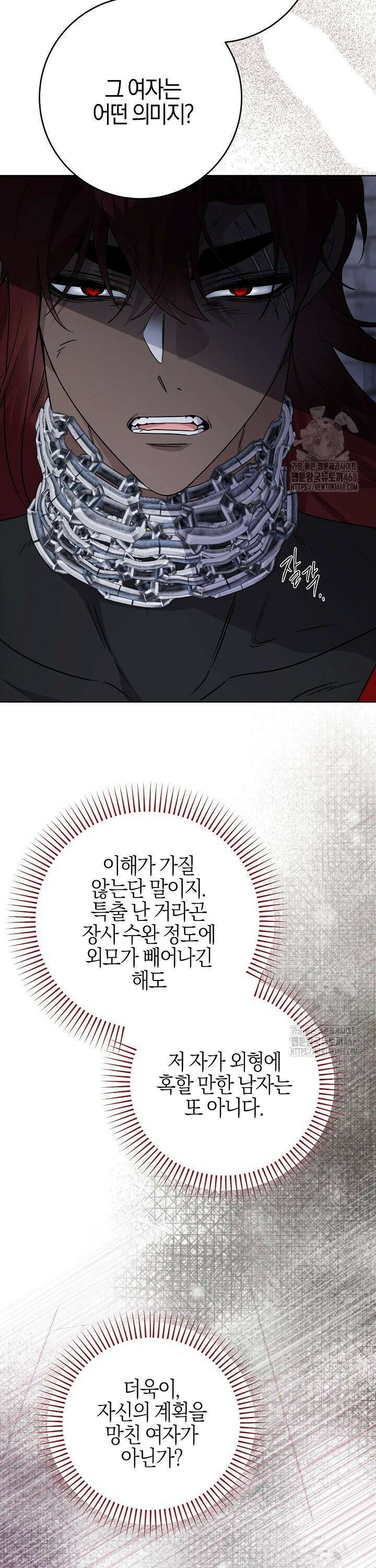남주가 흑역사를 책임지라고 합니다 94화 14
