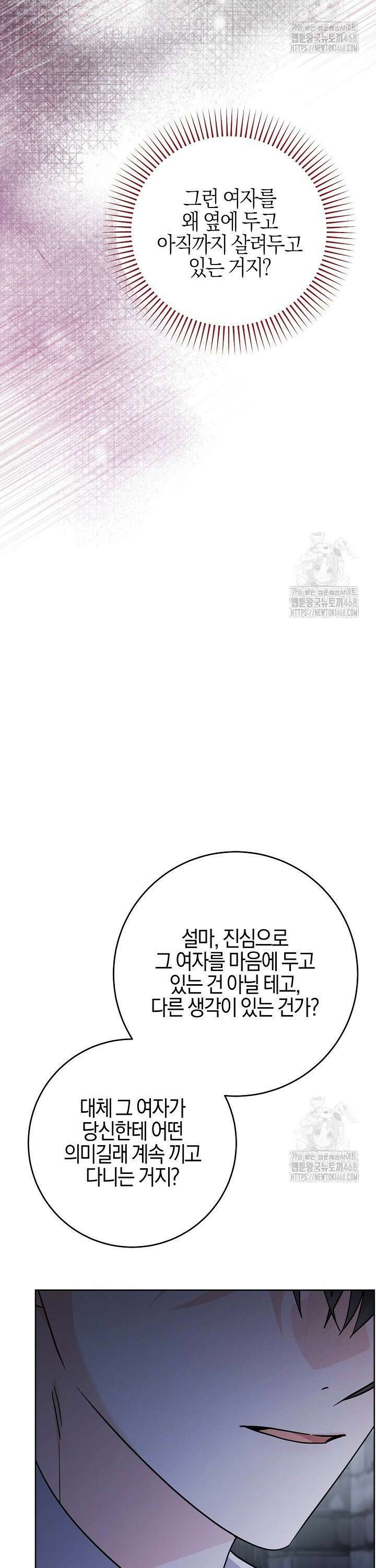 남주가 흑역사를 책임지라고 합니다 94화 15