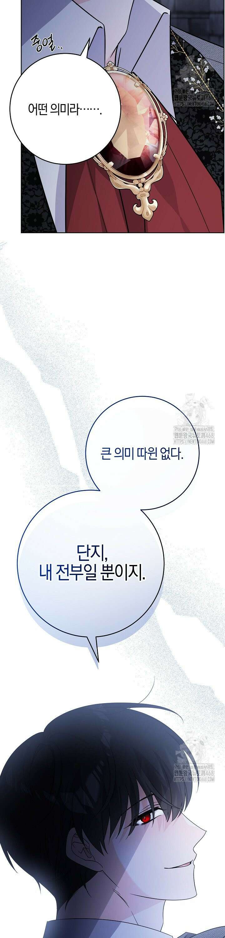 남주가 흑역사를 책임지라고 합니다 94화 16