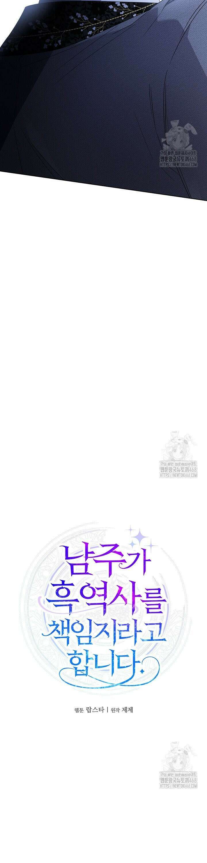 남주가 흑역사를 책임지라고 합니다 94화 17