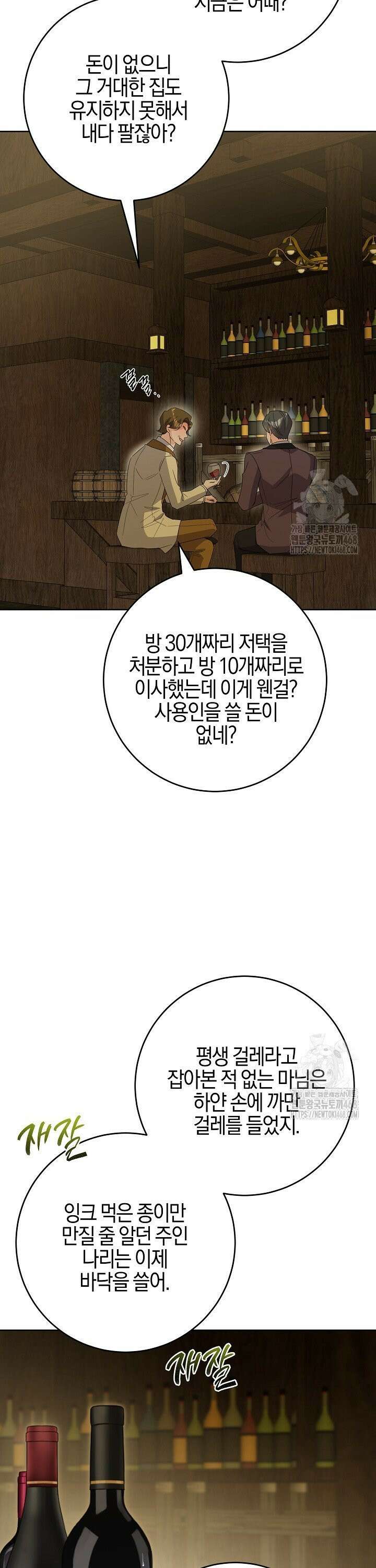 남주가 흑역사를 책임지라고 합니다 94화 19