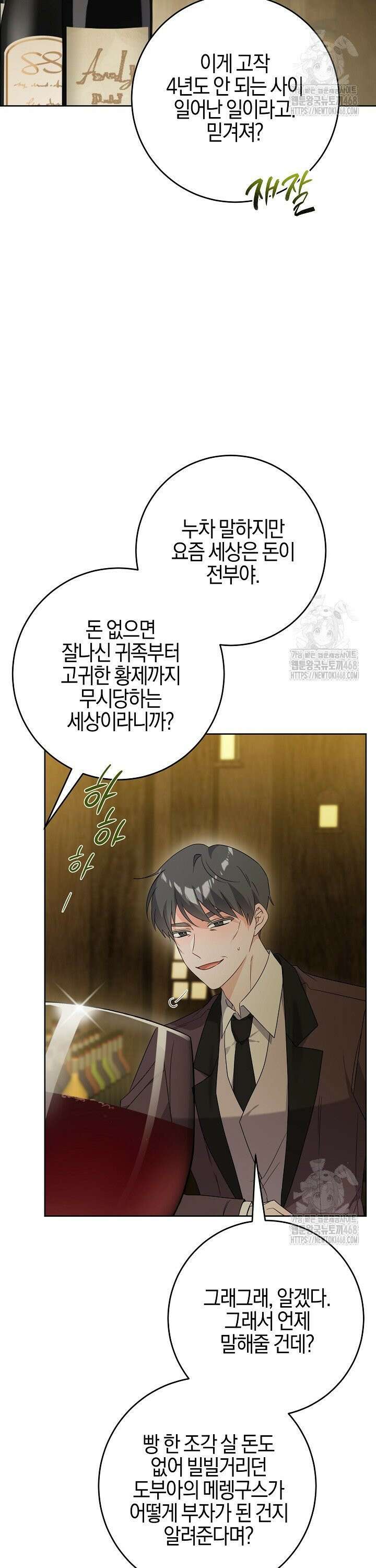남주가 흑역사를 책임지라고 합니다 94화 20