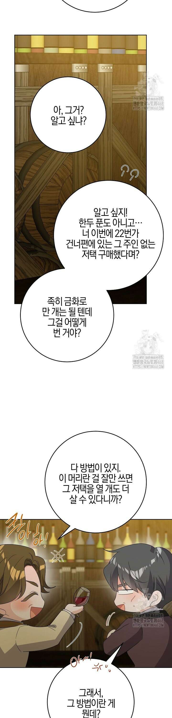 남주가 흑역사를 책임지라고 합니다 94화 21