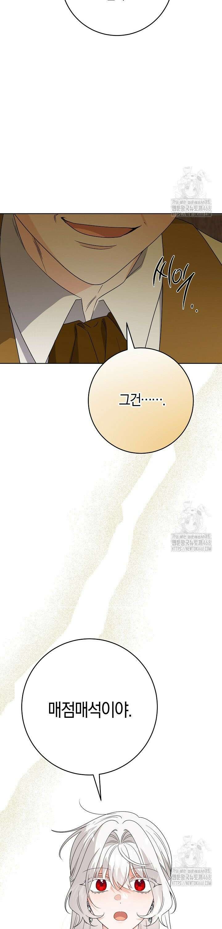 남주가 흑역사를 책임지라고 합니다 94화 22