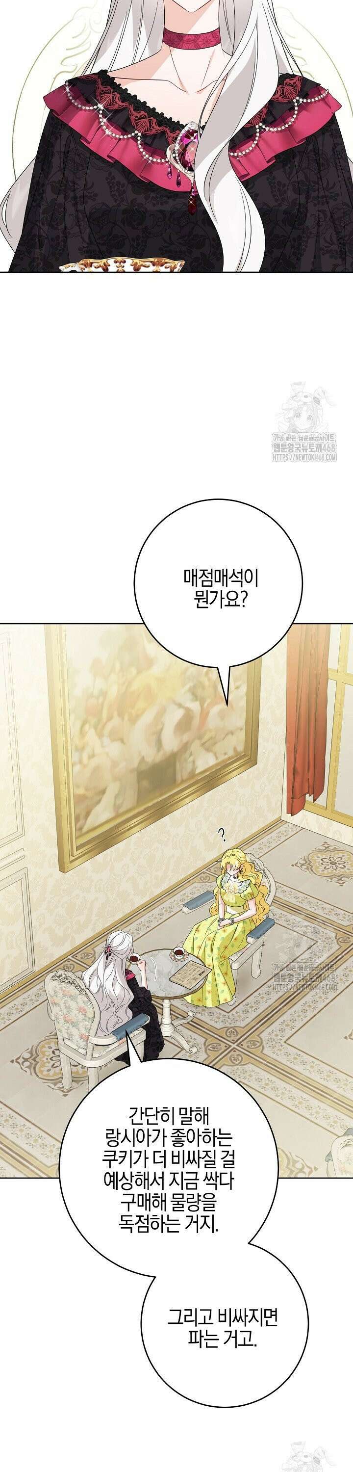 남주가 흑역사를 책임지라고 합니다 94화 23