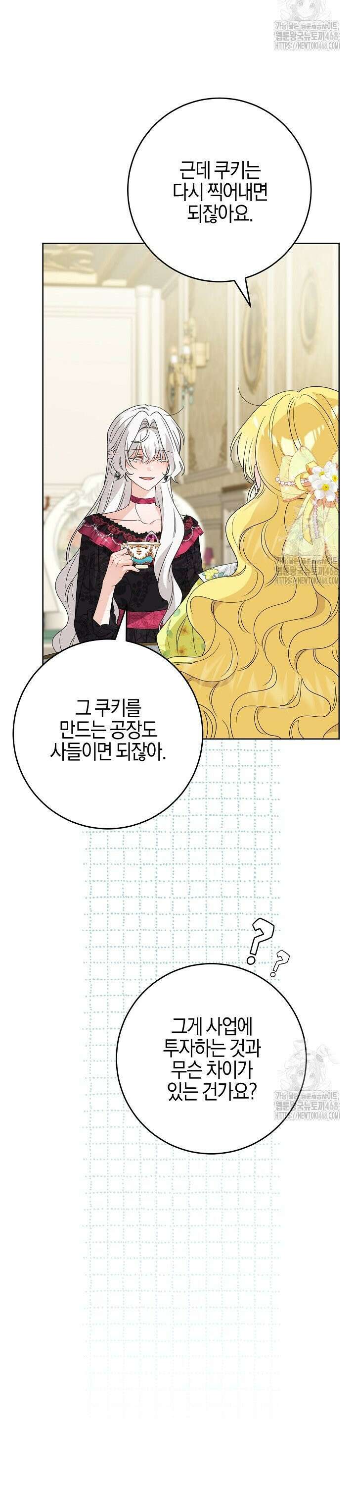 남주가 흑역사를 책임지라고 합니다 94화 24