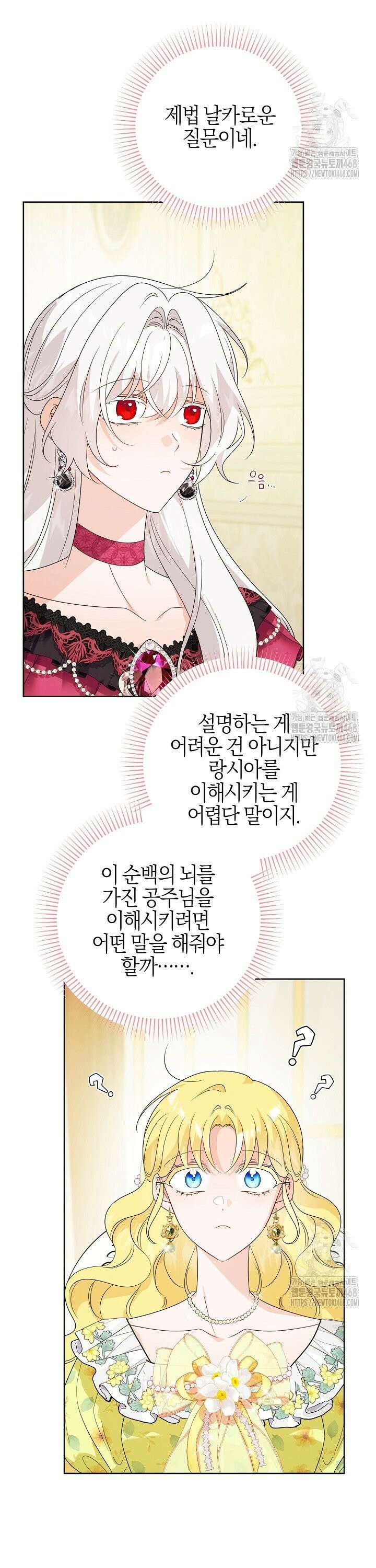 남주가 흑역사를 책임지라고 합니다 94화 25