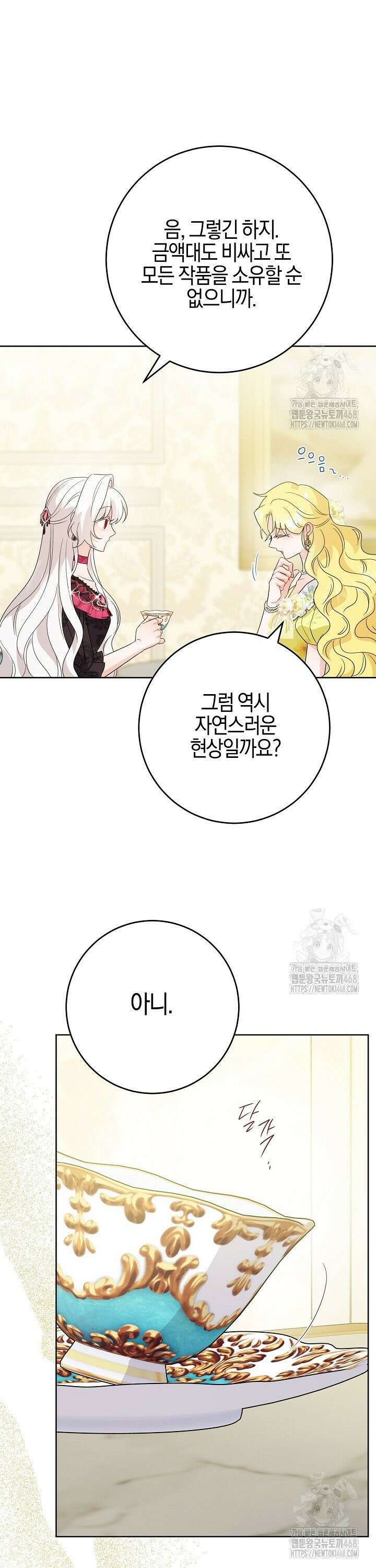 남주가 흑역사를 책임지라고 합니다 94화 27