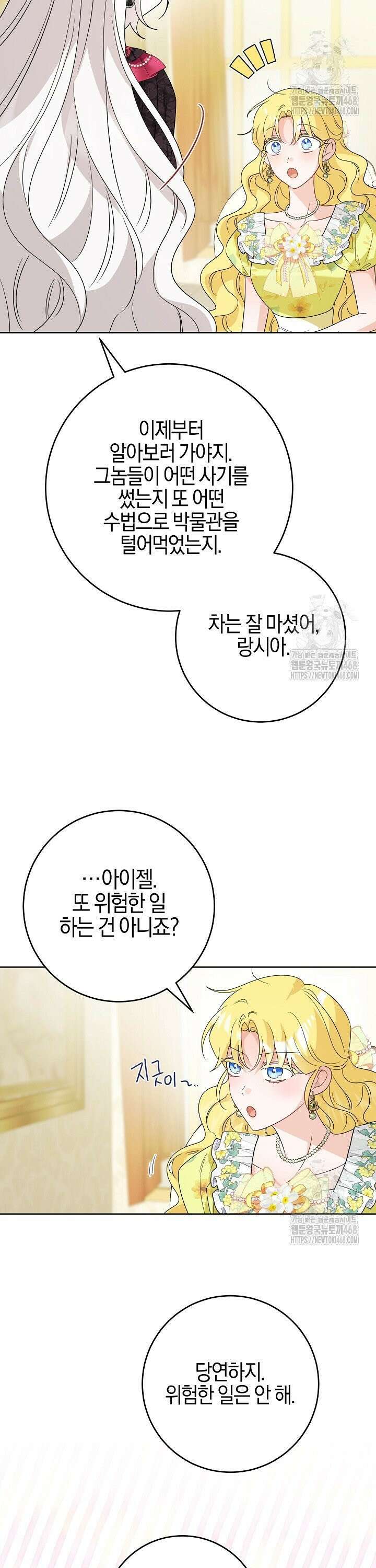 남주가 흑역사를 책임지라고 합니다 94화 29