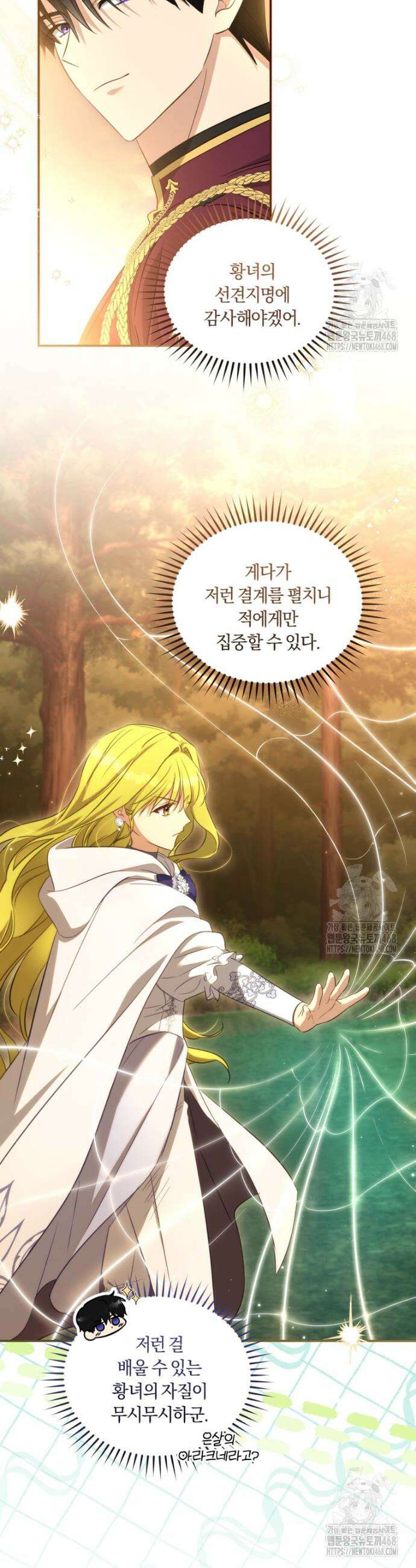 황녀, 반역자를 각인시키다 75화 5