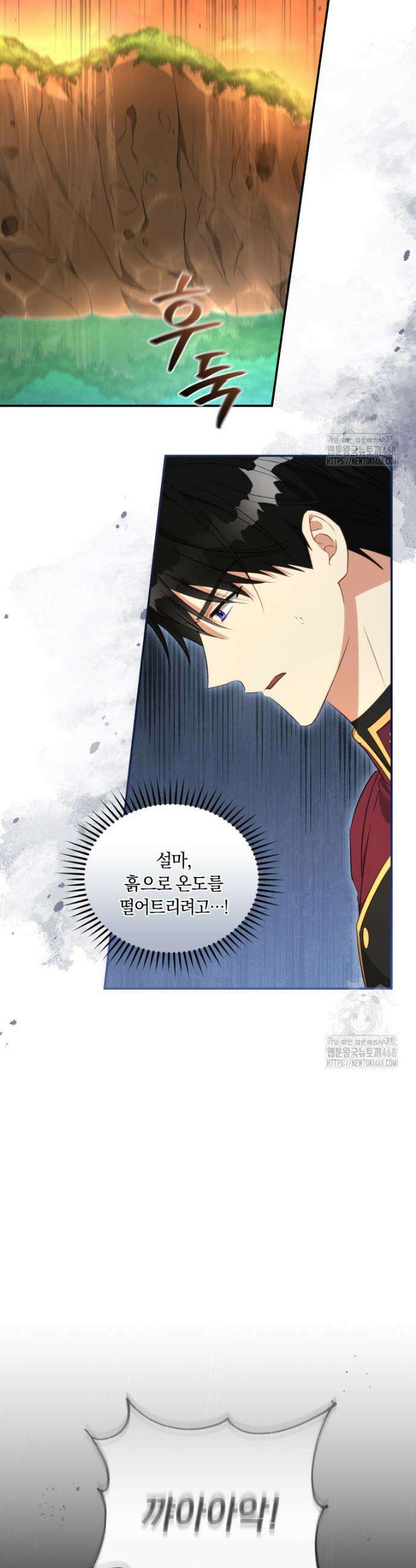 황녀, 반역자를 각인시키다 75화 8