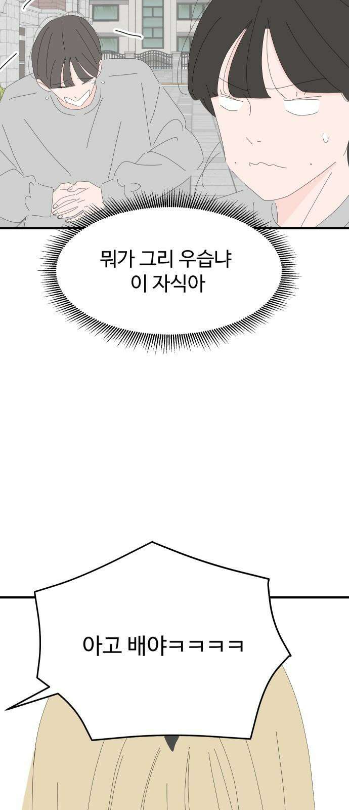 아직 제목 없음 32화 4