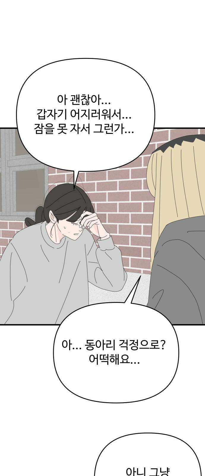 아직 제목 없음 32화 8