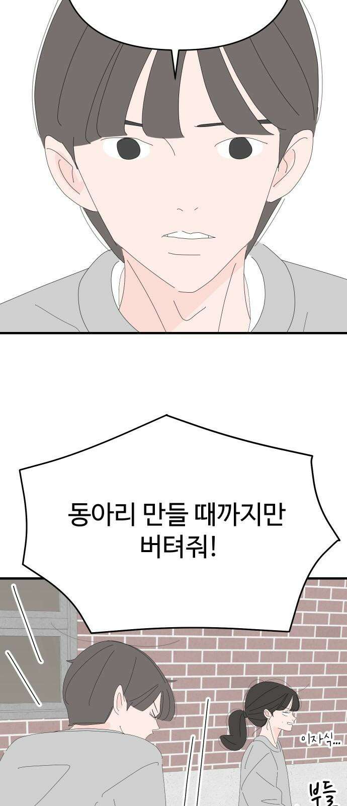 아직 제목 없음 32화 10