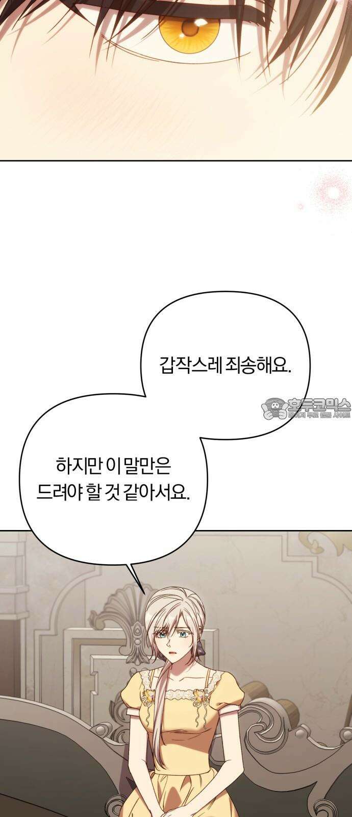 제국 제일의 상속녀가 되었습니다 71화 6