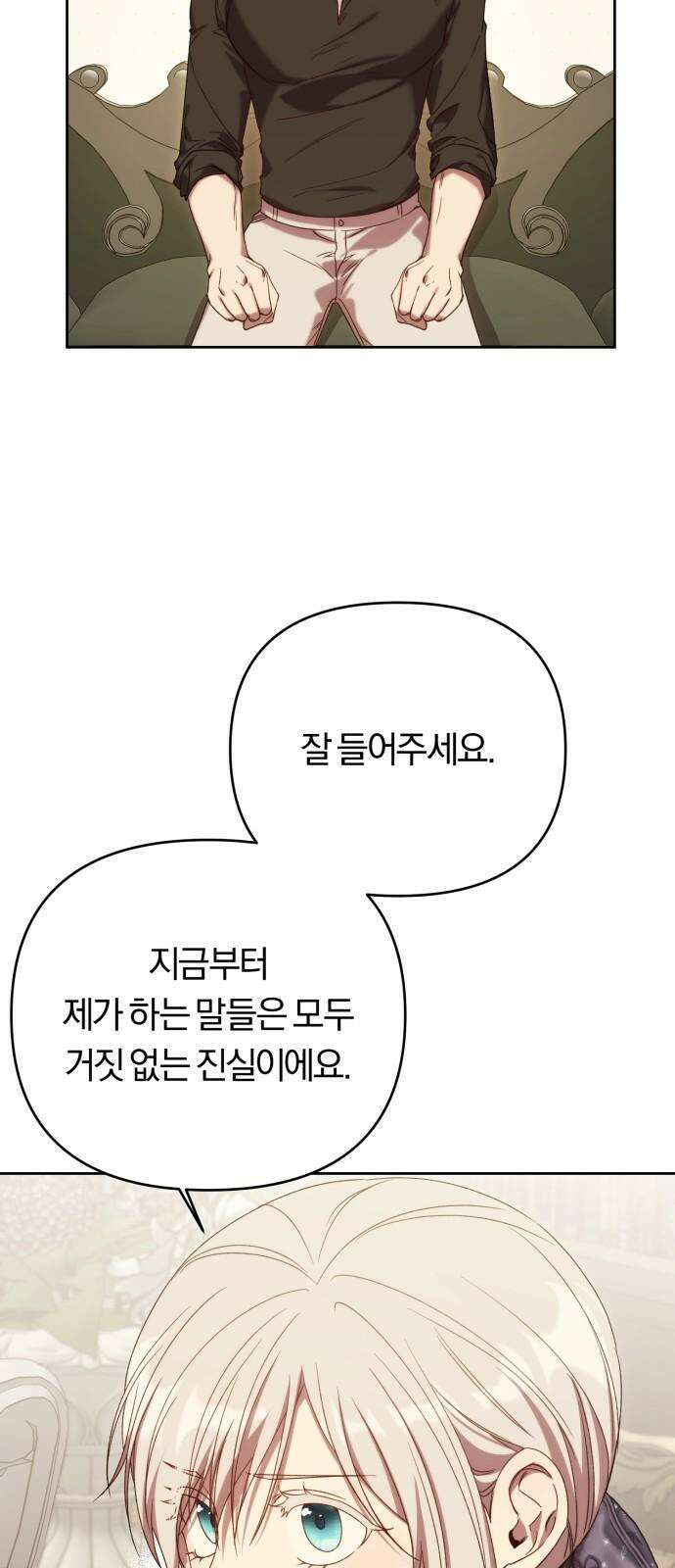 제국 제일의 상속녀가 되었습니다 71화 10