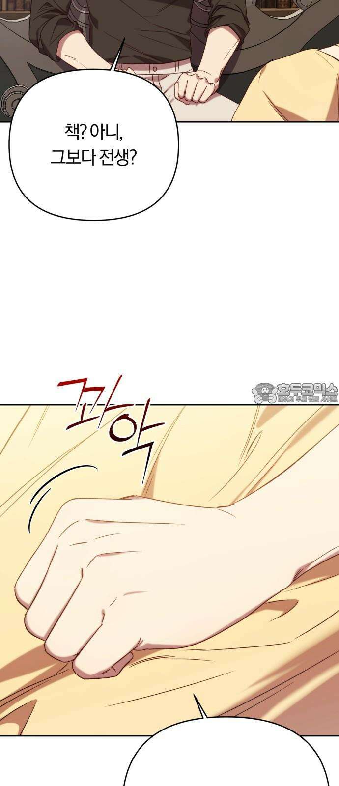 제국 제일의 상속녀가 되었습니다 71화 12