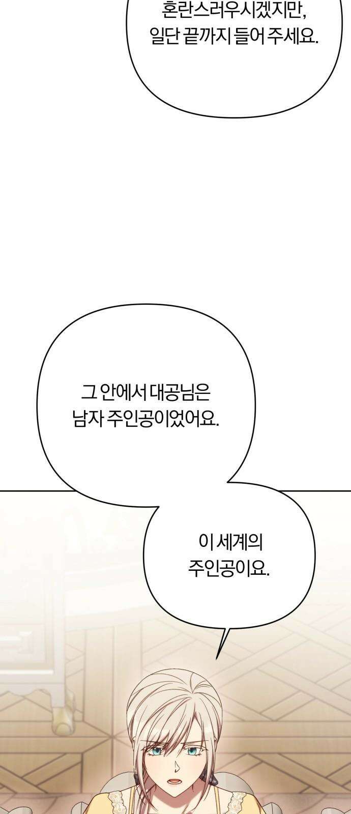 제국 제일의 상속녀가 되었습니다 71화 13