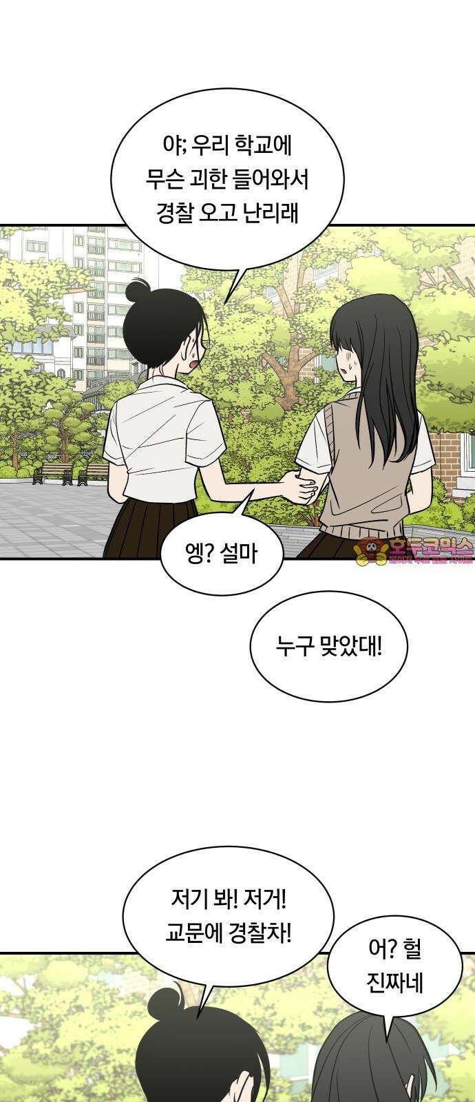 나의 보이소프렌드 65화 태풍의 눈 (2) 1