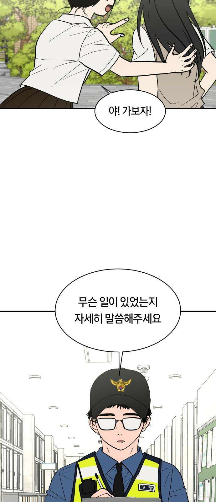나의 보이소프렌드 65화 태풍의 눈 (2) 2