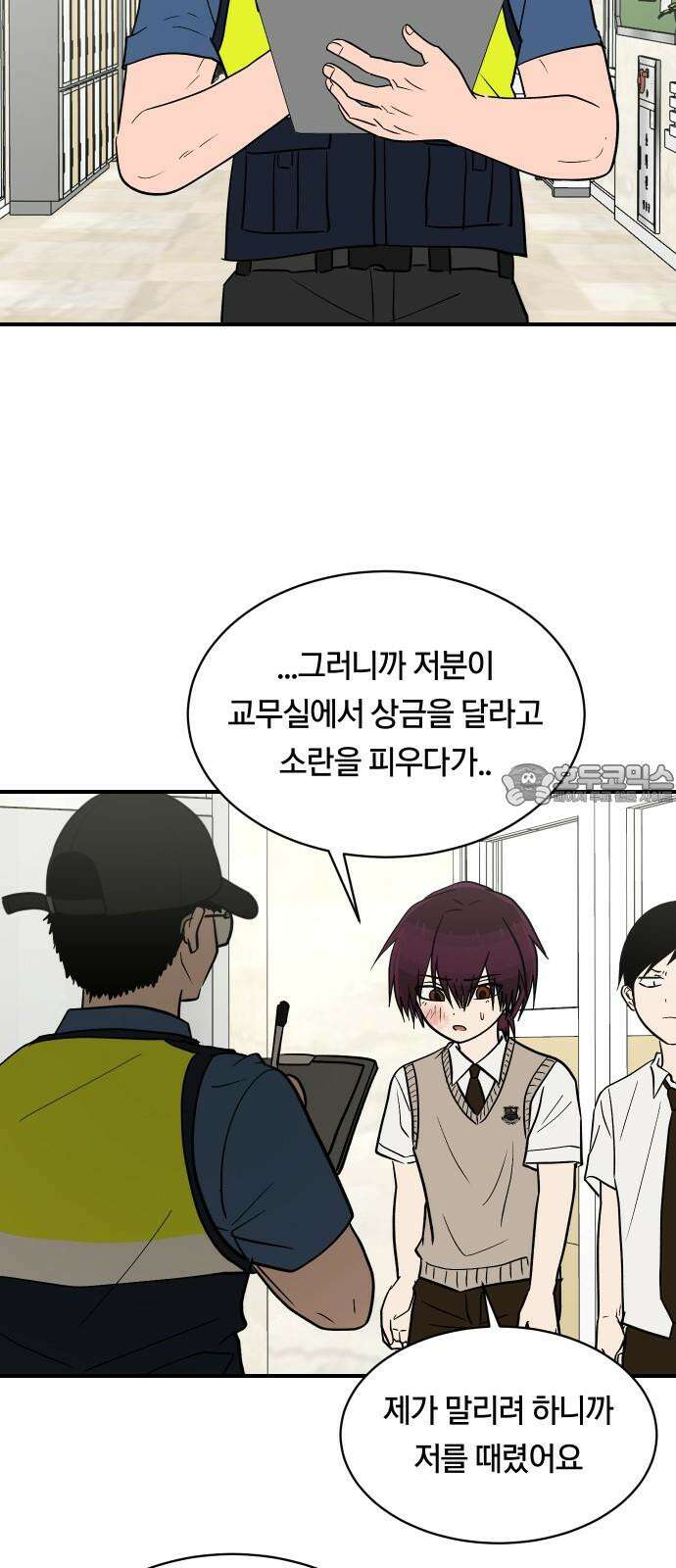 나의 보이소프렌드 65화 태풍의 눈 (2) 3