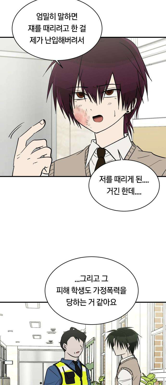 나의 보이소프렌드 65화 태풍의 눈 (2) 4