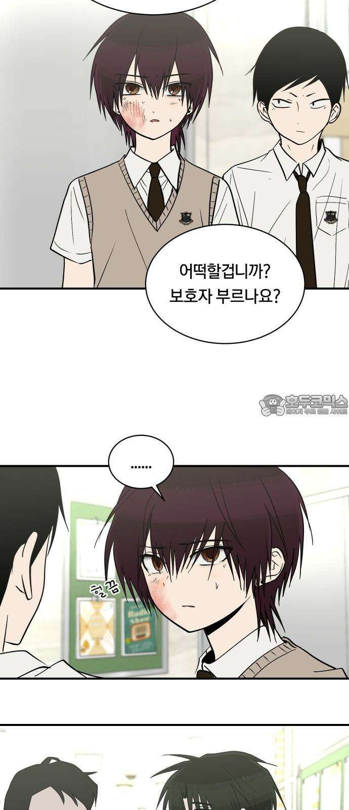 나의 보이소프렌드 65화 태풍의 눈 (2) 6