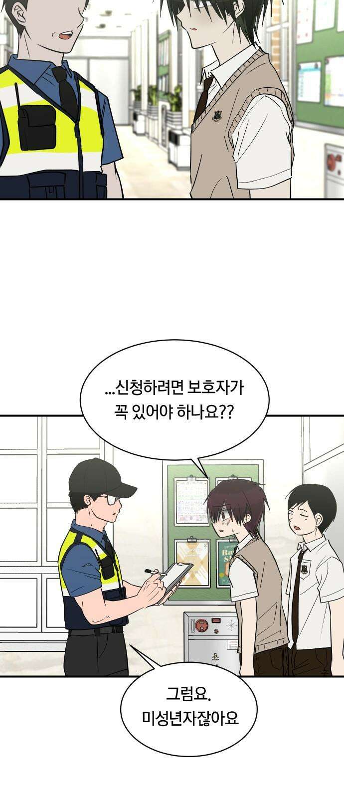 나의 보이소프렌드 65화 태풍의 눈 (2) 7