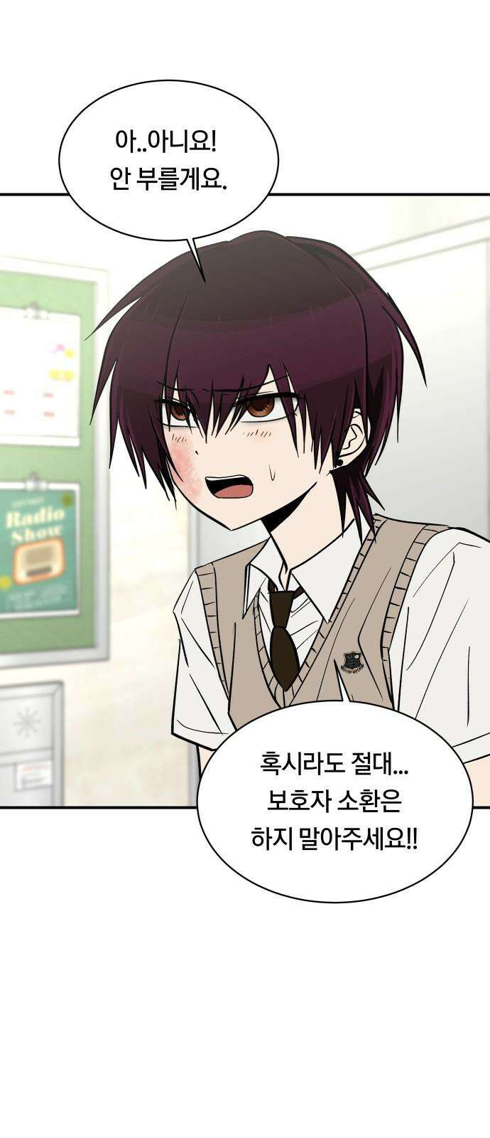 나의 보이소프렌드 65화 태풍의 눈 (2) 8