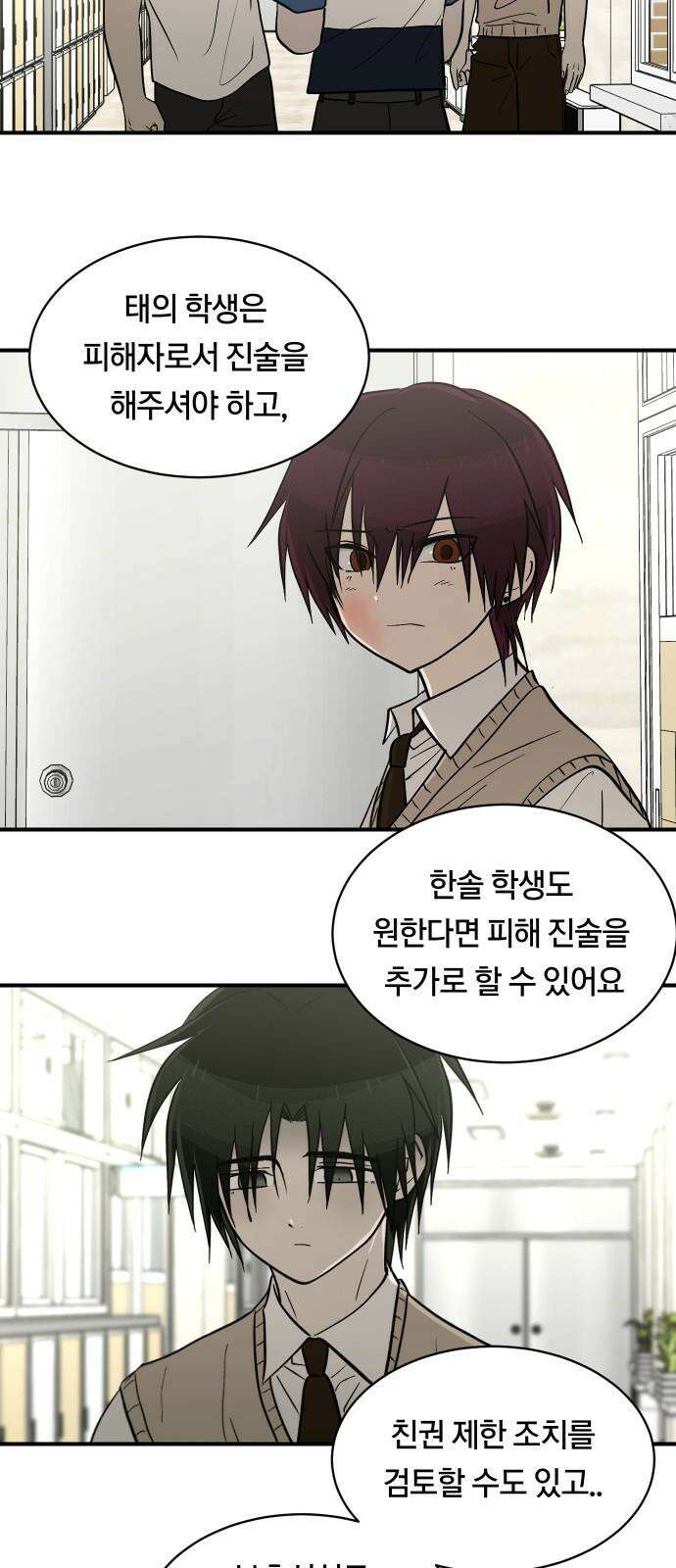 나의 보이소프렌드 65화 태풍의 눈 (2) 10