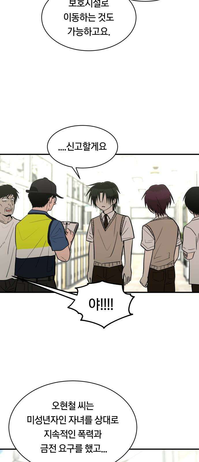 나의 보이소프렌드 65화 태풍의 눈 (2) 11