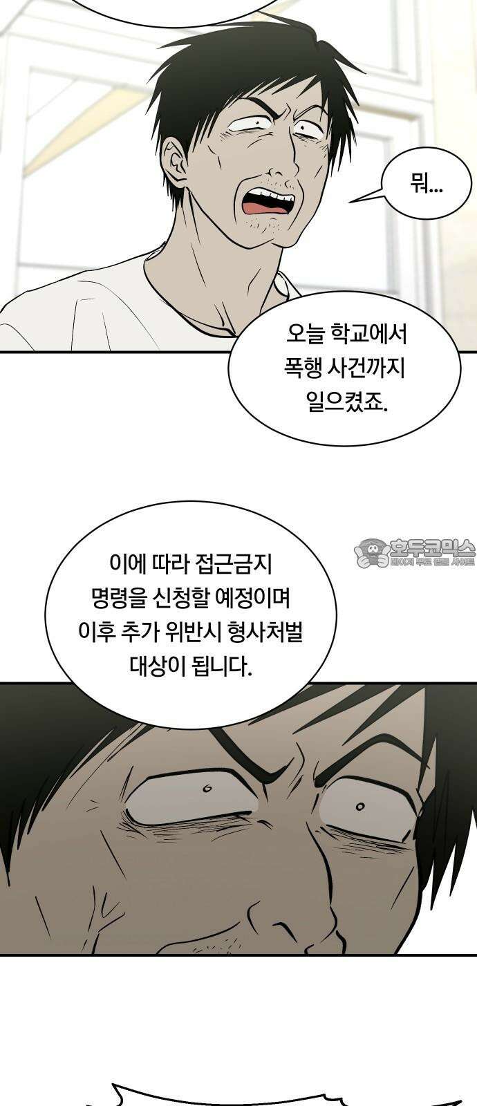 나의 보이소프렌드 65화 태풍의 눈 (2) 12