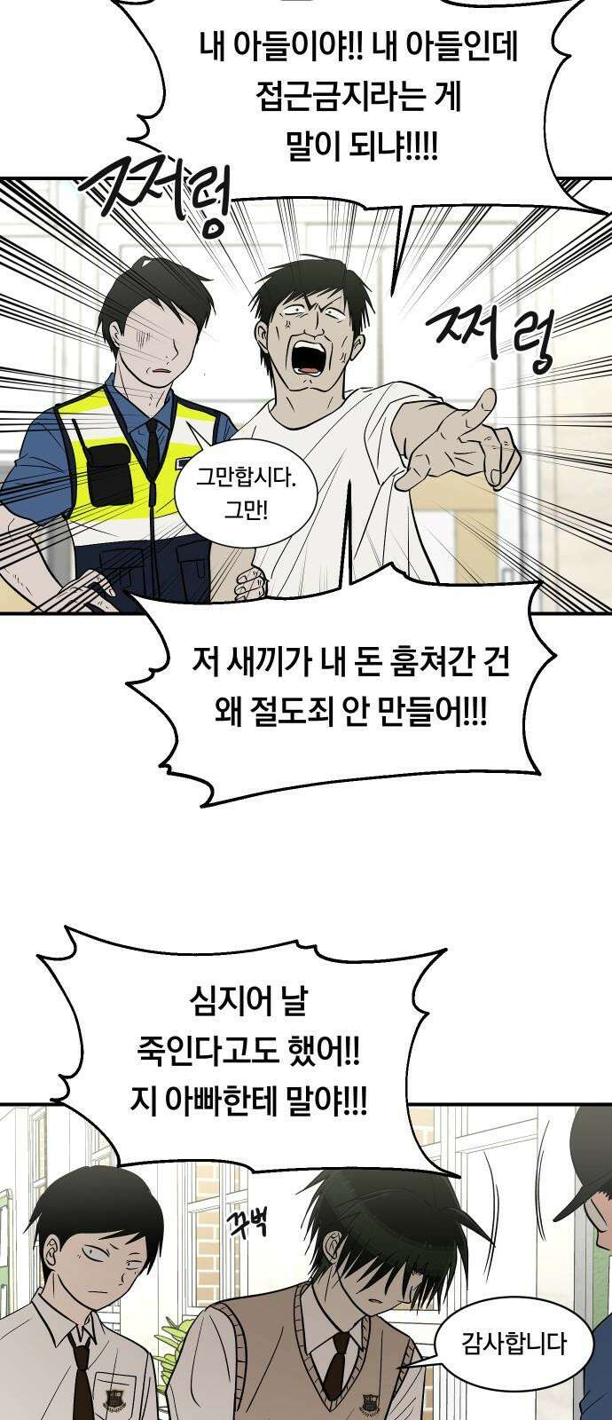 나의 보이소프렌드 65화 태풍의 눈 (2) 13