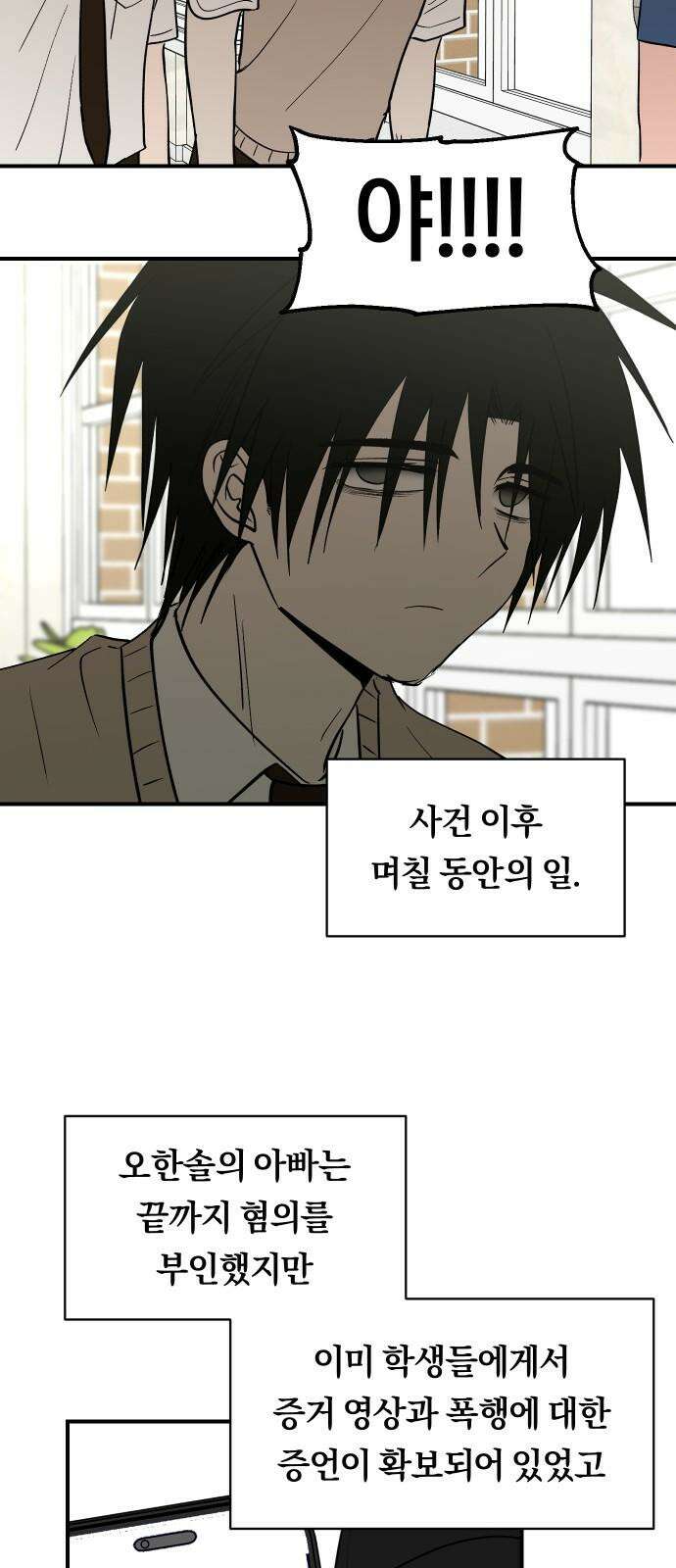 나의 보이소프렌드 65화 태풍의 눈 (2) 14