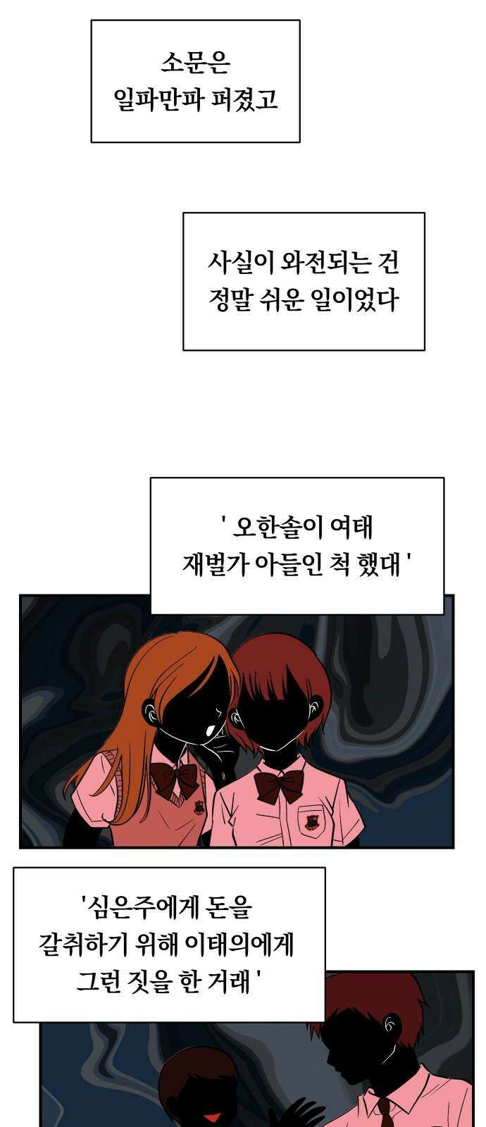 나의 보이소프렌드 65화 태풍의 눈 (2) 16