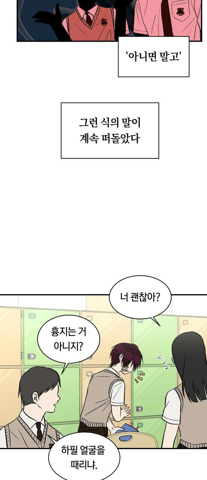 나의 보이소프렌드 65화 태풍의 눈 (2) 17