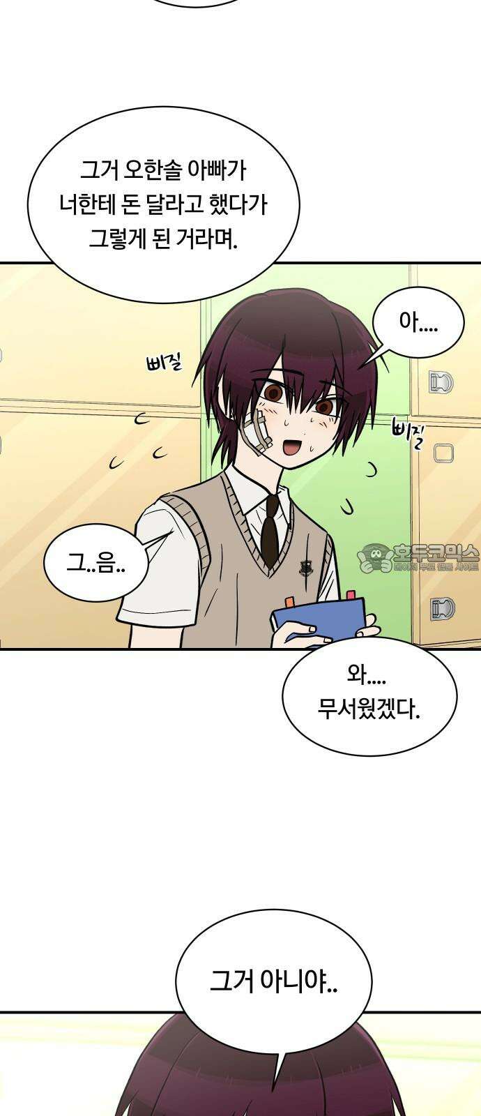 나의 보이소프렌드 65화 태풍의 눈 (2) 18