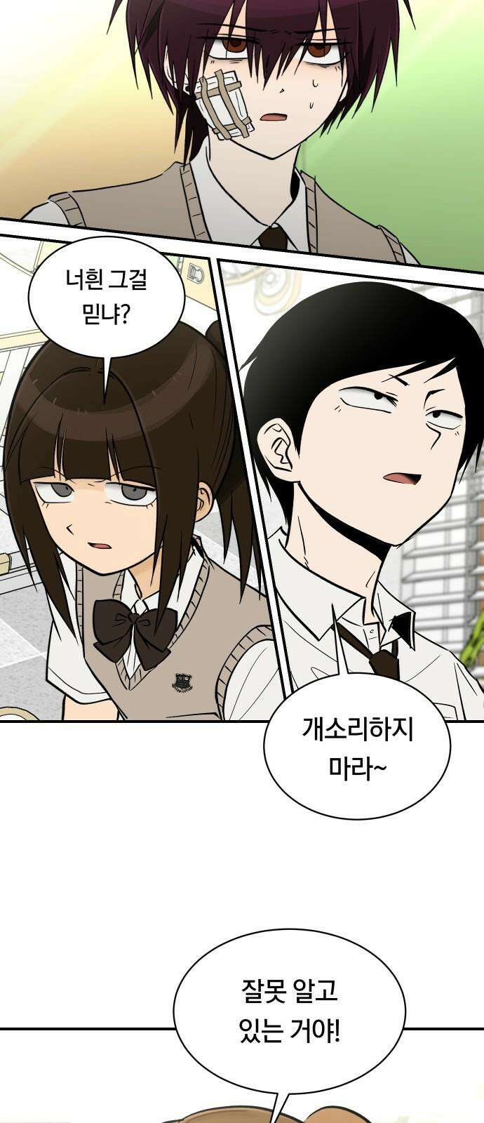 나의 보이소프렌드 65화 태풍의 눈 (2) 19