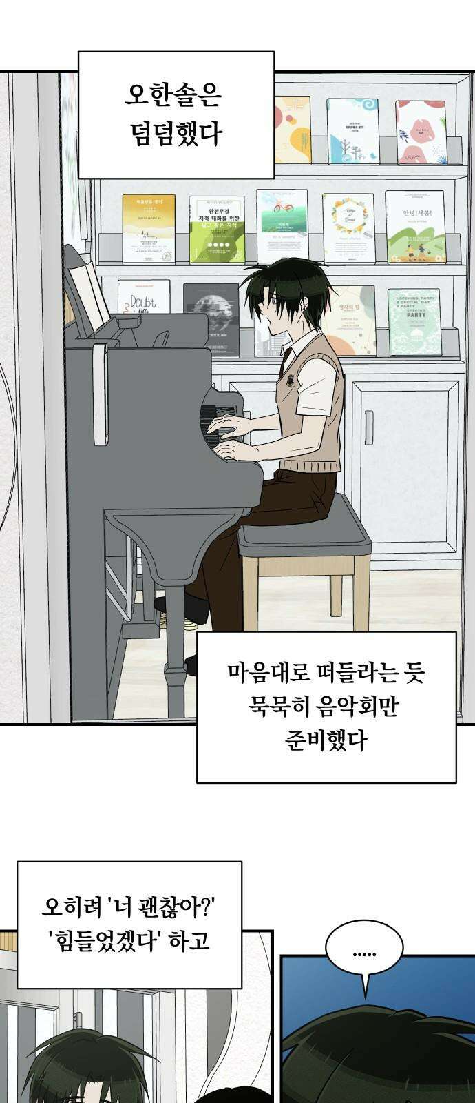 나의 보이소프렌드 65화 태풍의 눈 (2) 22