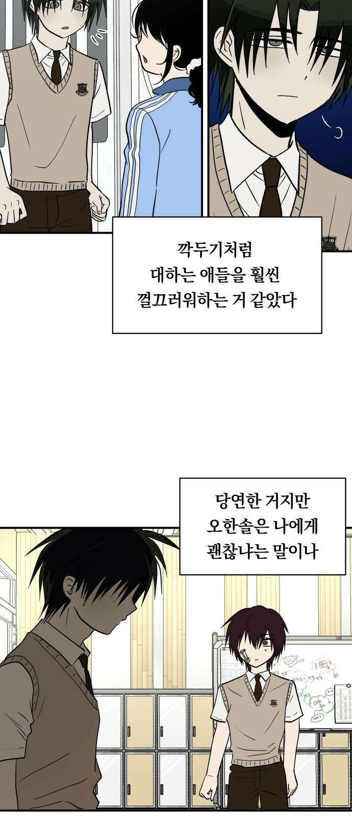 나의 보이소프렌드 65화 태풍의 눈 (2) 23