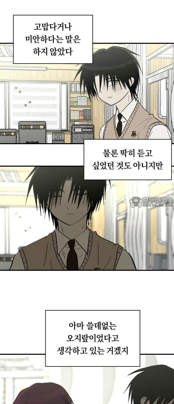 나의 보이소프렌드 65화 태풍의 눈 (2) 24
